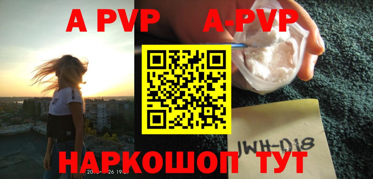 A-PVP кристаллы Тверь