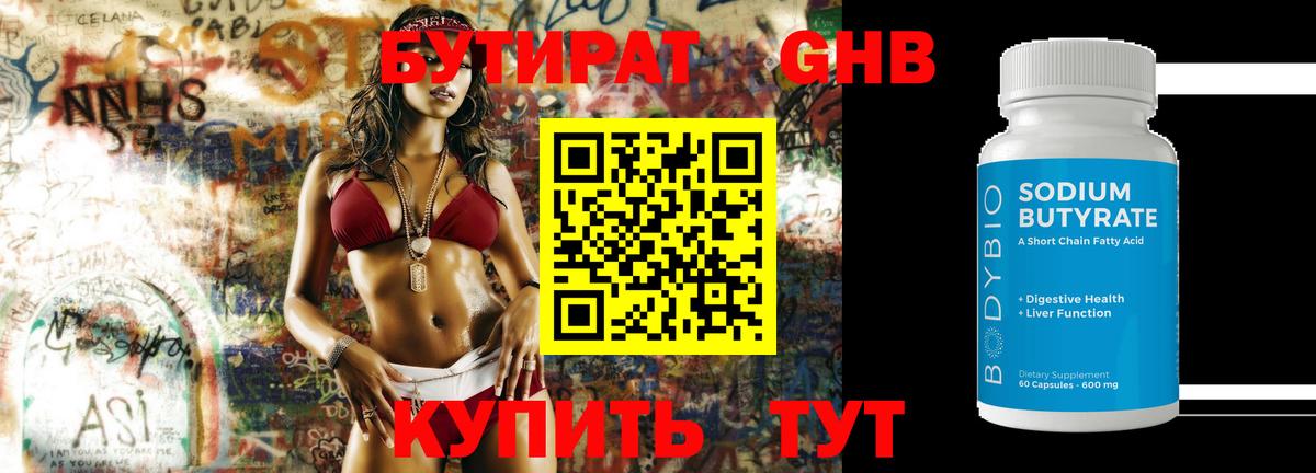 Бутират жидкий экстази Тверь