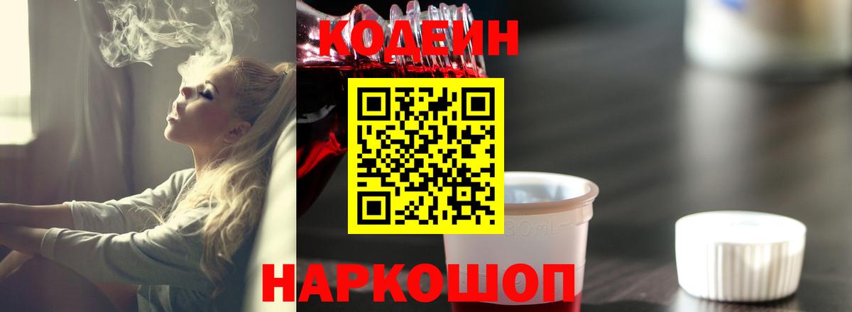 Тверь  Кодеин Purple Drank  Кодеиновый сироп Lean Purple Drank  Вход с VPN 