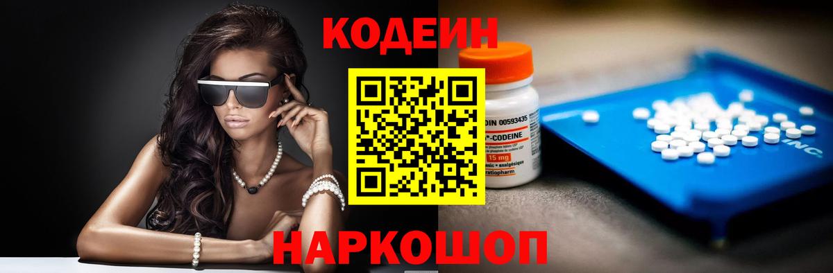 Кодеиновый сироп Lean Purple Drank Тверь