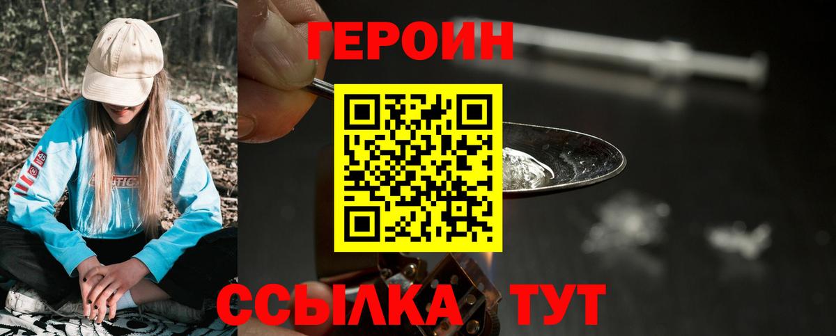 Тверь  ГЕРОИН герыч  Вход с VPN 